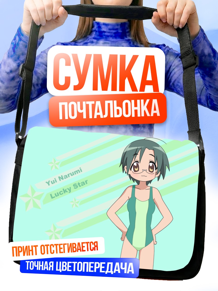 Сумка-почтальонка Юи Наруми в купальнике