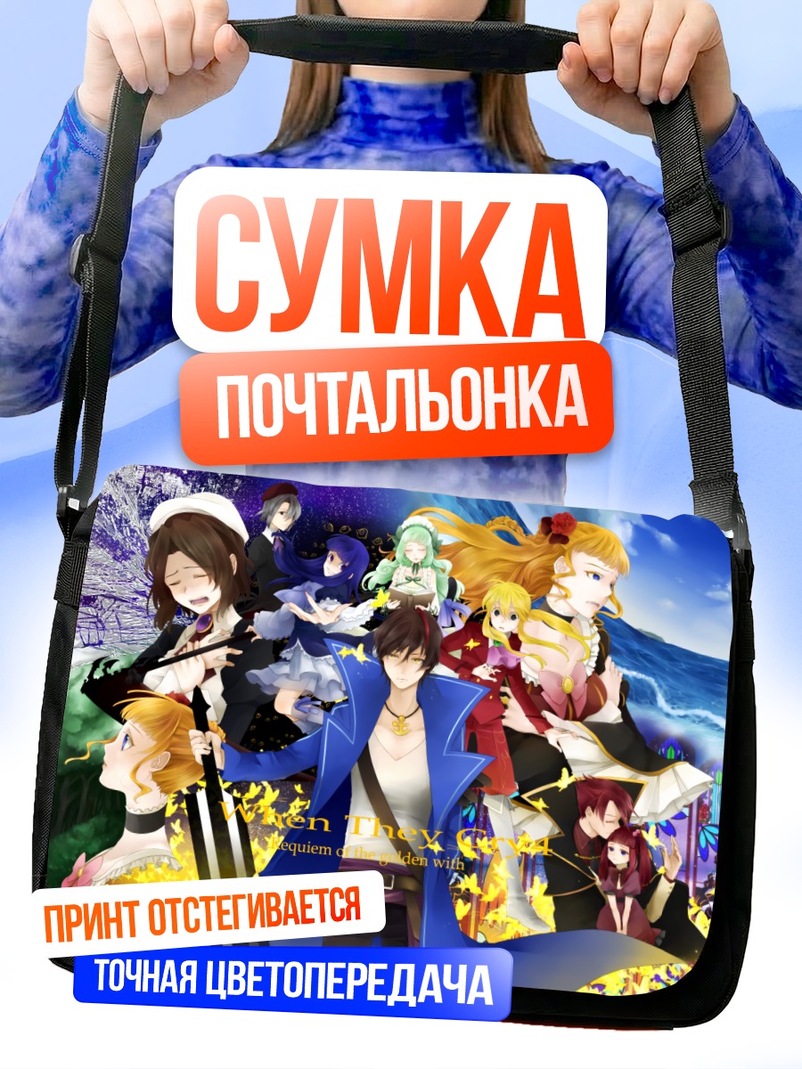 Сумка-почтальонка Беатриче и союзники
