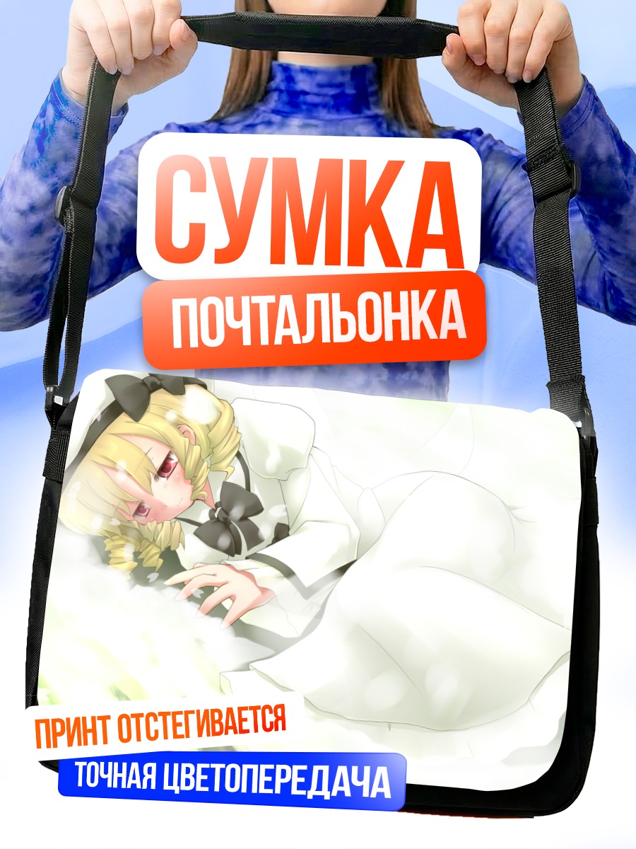 Сумка-почтальонка Луна Чайлд в облаках