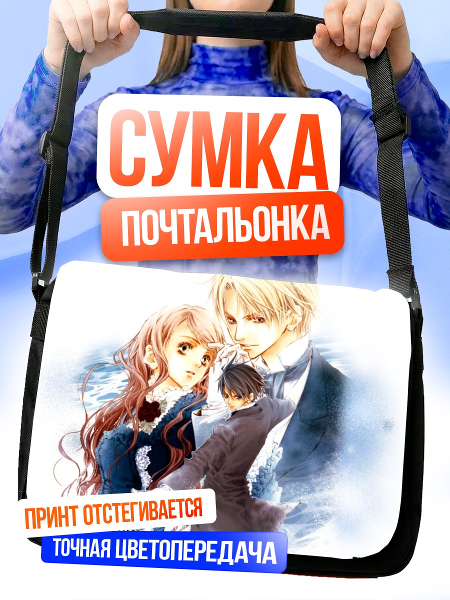 Сумка-почтальонка Эдгар Ашенберт и Лидия