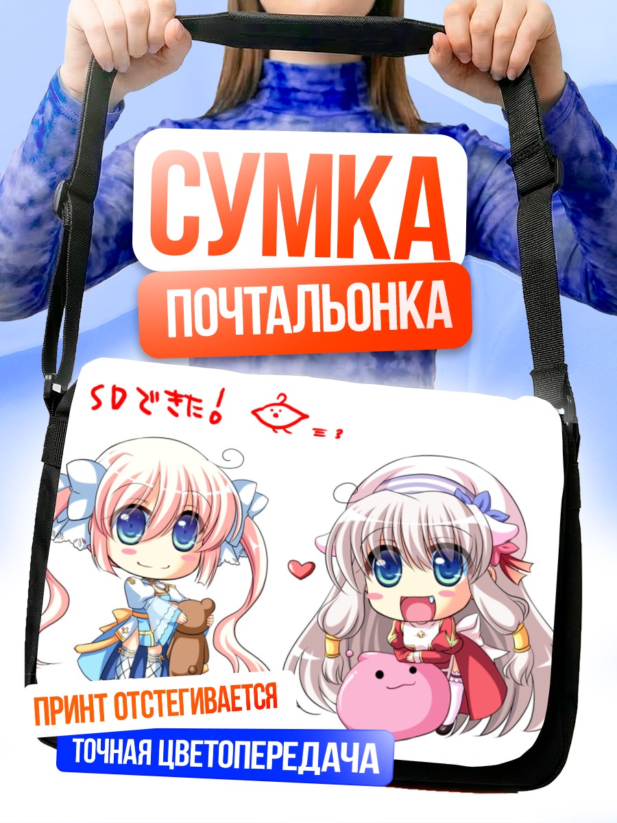 Сумка-почтальонка Милые девушки Рагнарёк