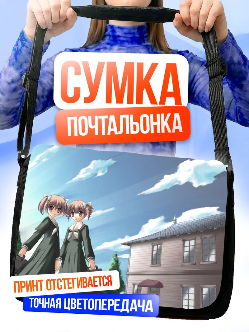 Сумка-почтальонка Юми Фукудзава и Токо Мацудайра