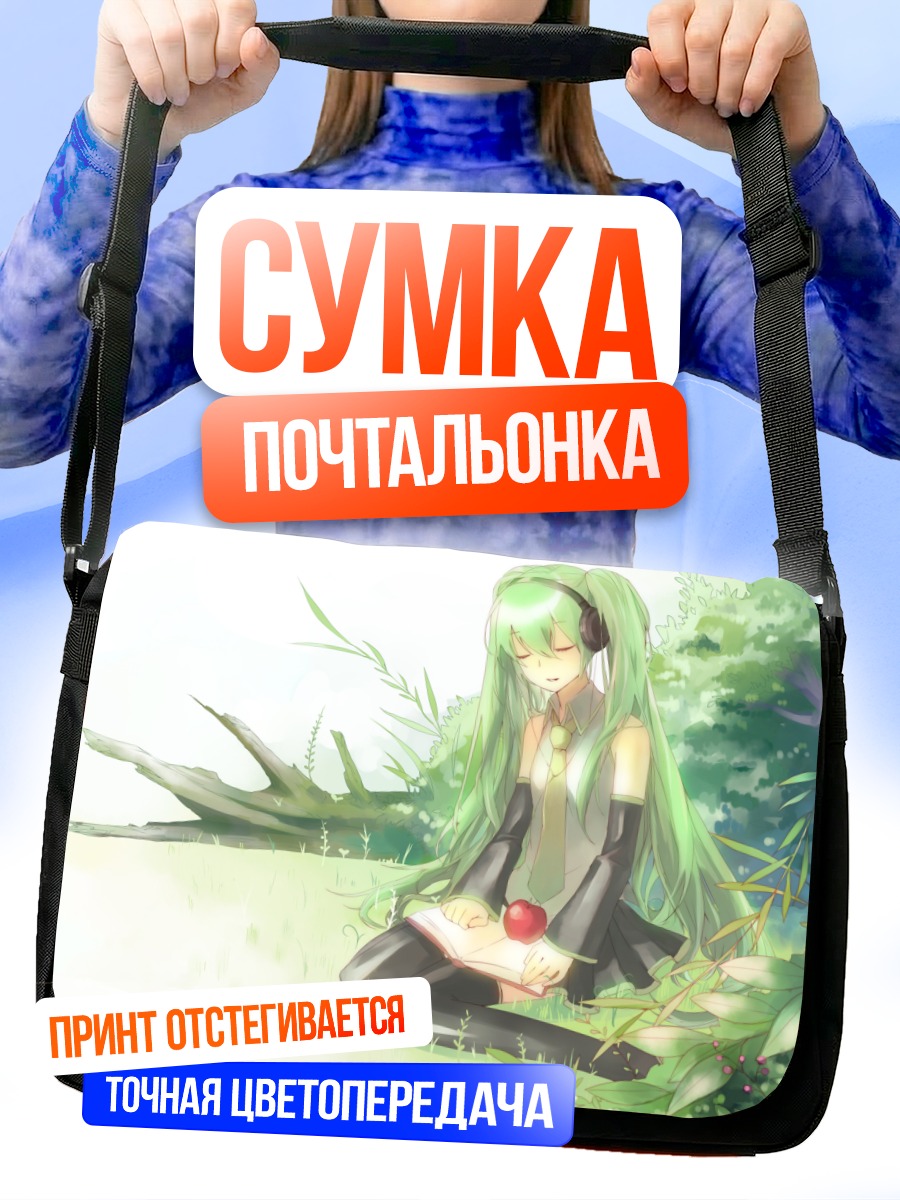Сумка-почтальонка Мику Хацунэ с яблоком