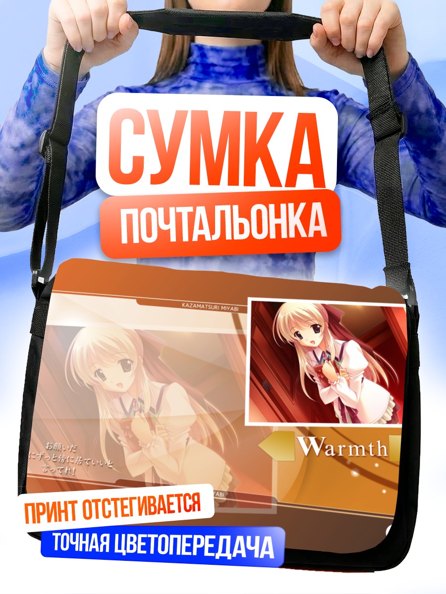 Сумка-почтальонка Мияби Казамацури в лучах