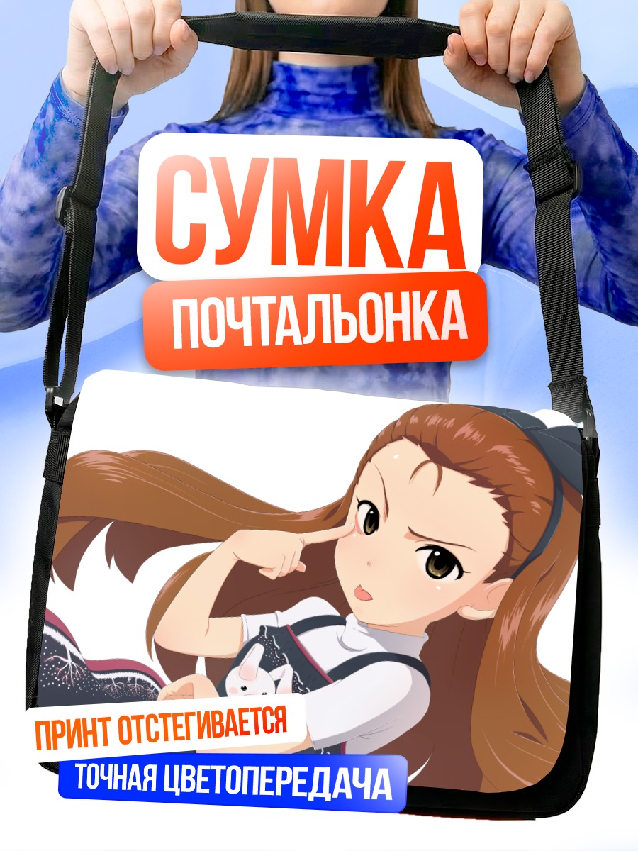 Сумка-почтальонка Иори Минасэ с кроликом