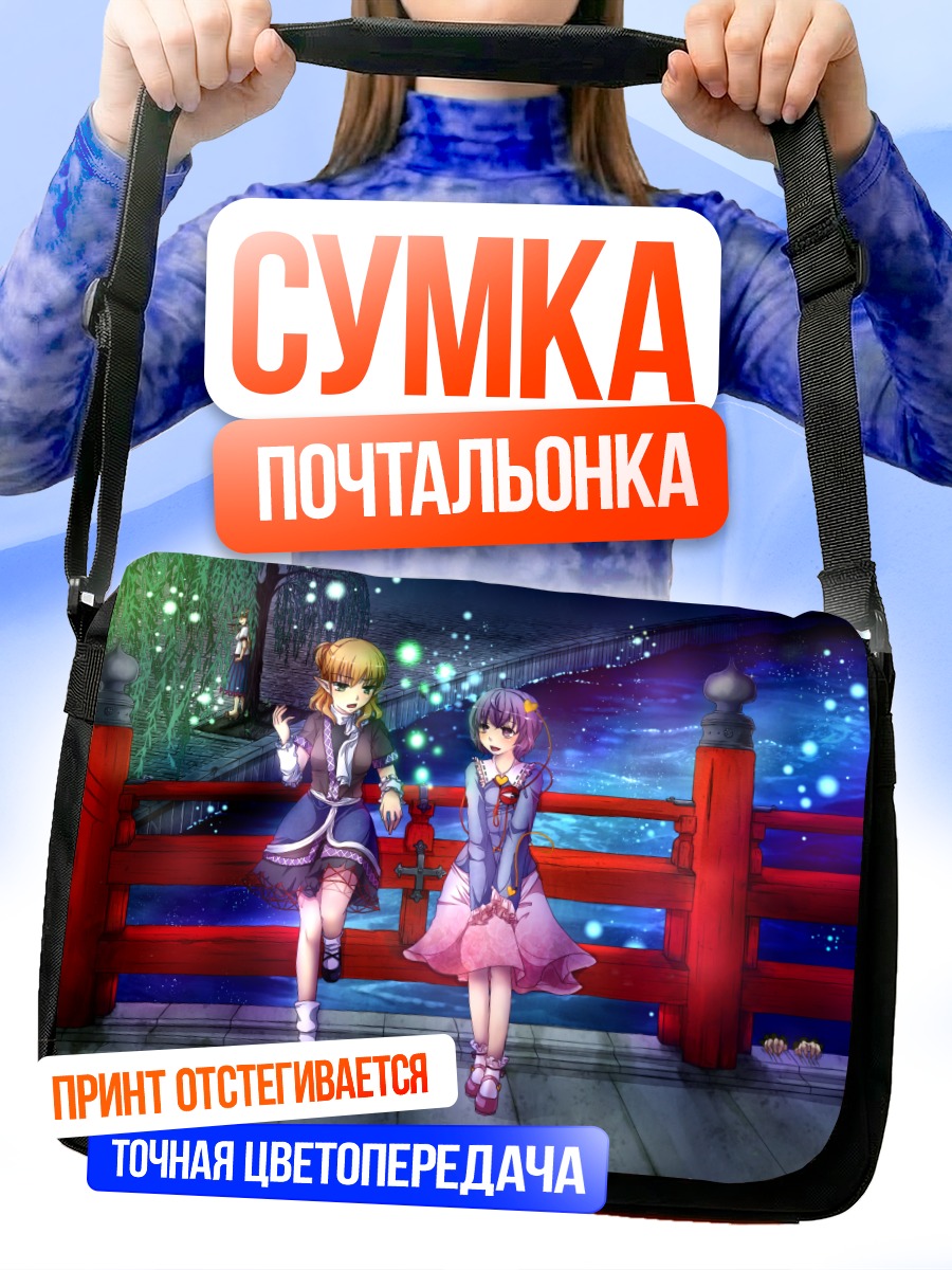 Сумка-почтальонка Рин Каэнбё на мосту