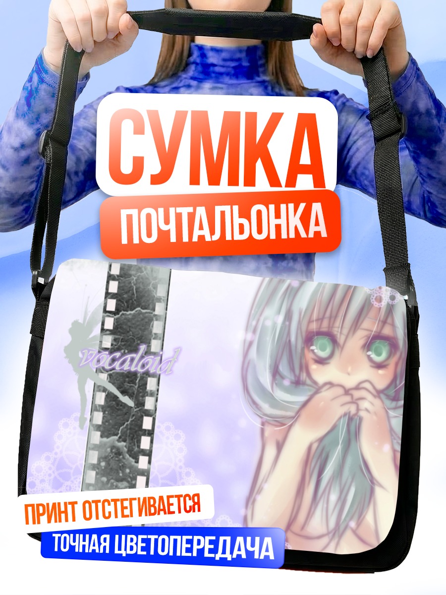 Сумка-почтальонка Мику Хацунэ в фиолетовом