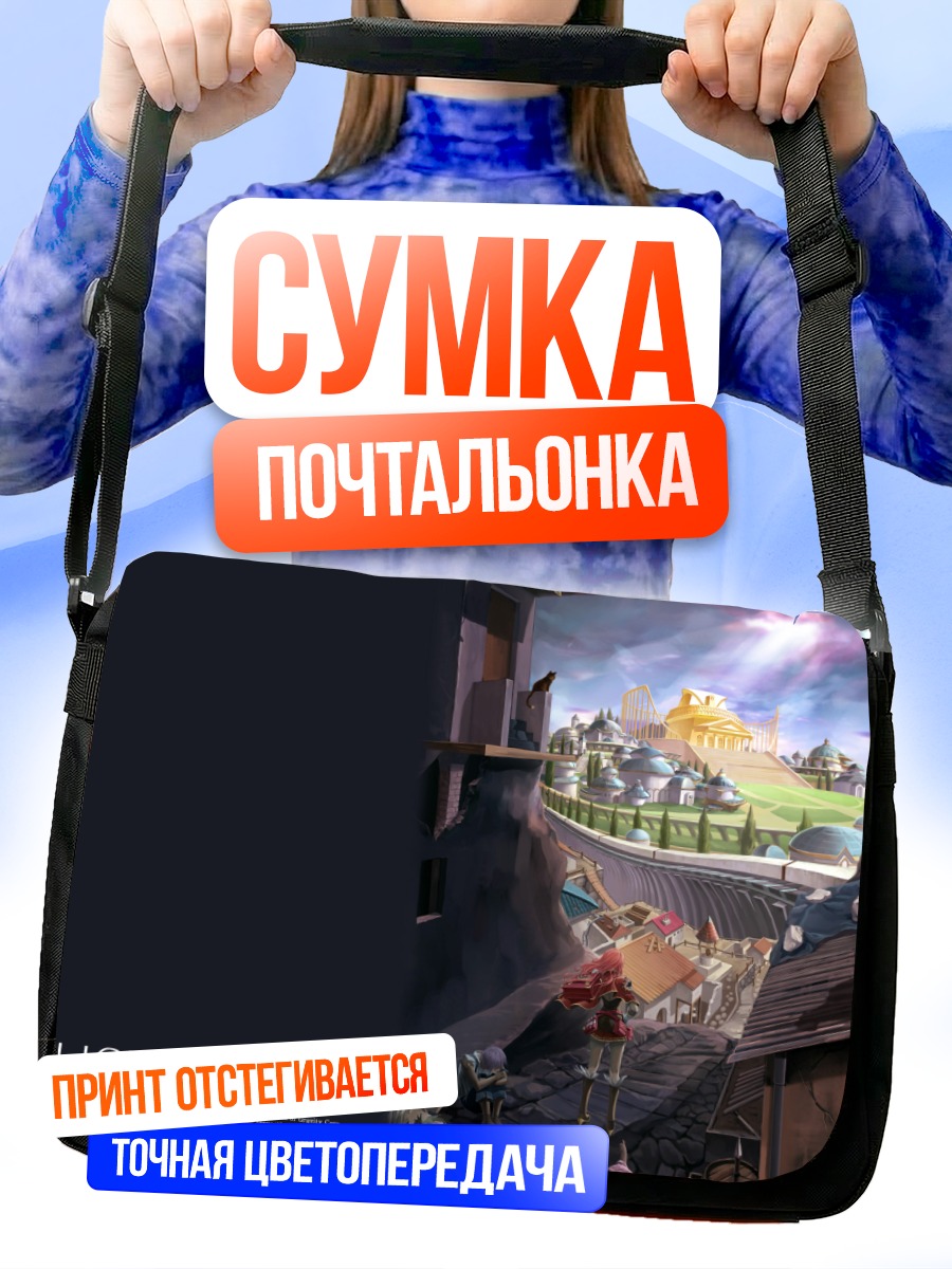 Сумка-почтальонка Рагнарёк в Лайтхальзене