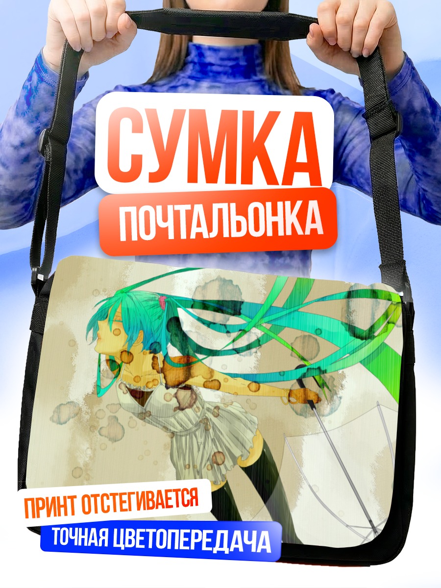 Сумка-почтальонка Мику Хацунэ в лучах