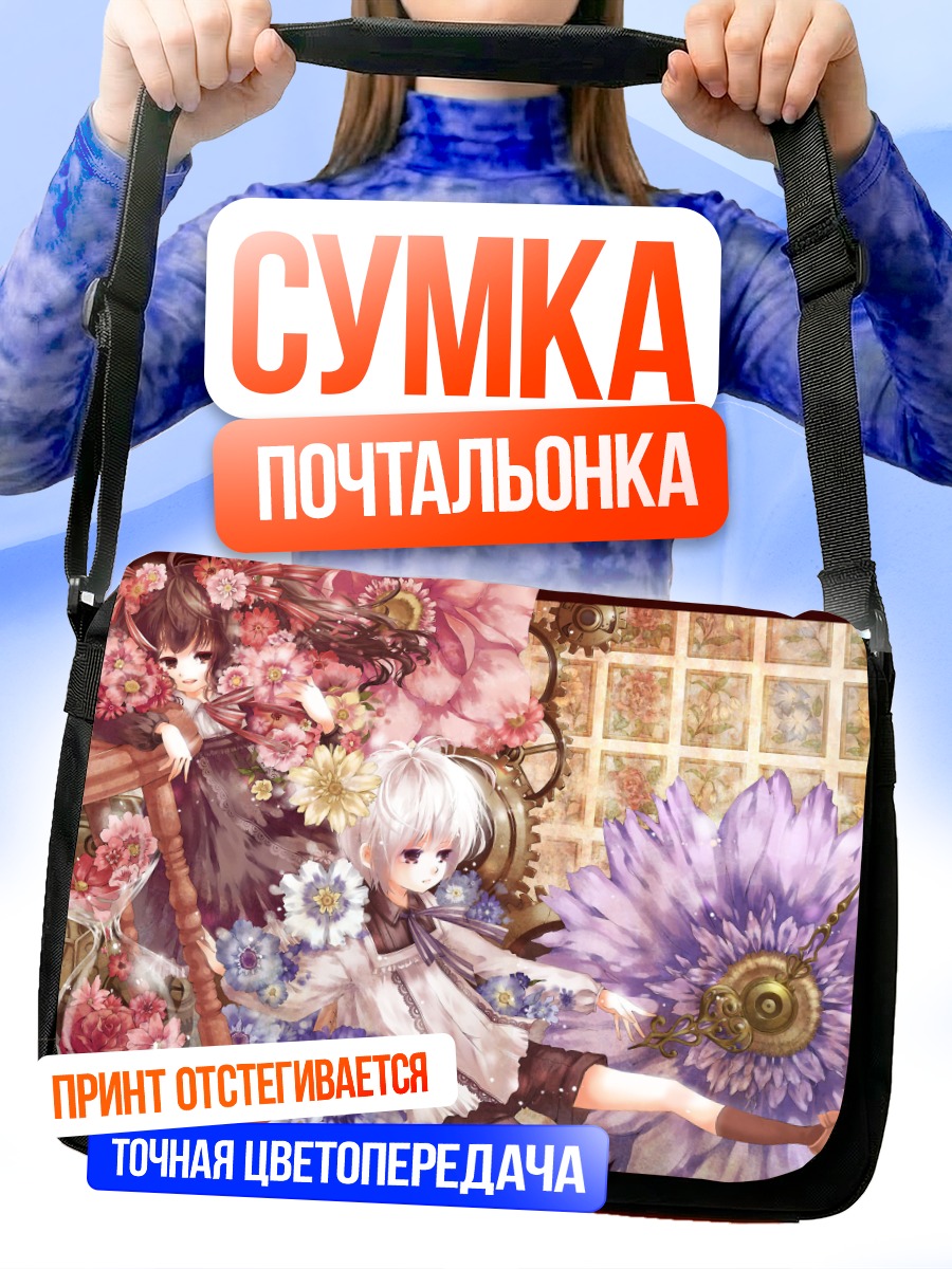 Сумка-почтальонка Девушки в цветах