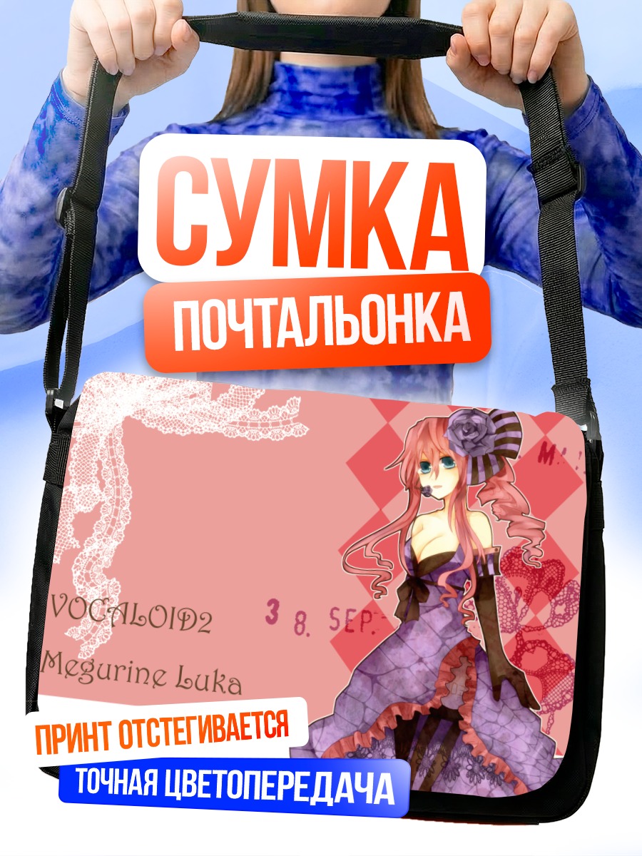 Сумка-почтальонка Мегурин Лука в платье