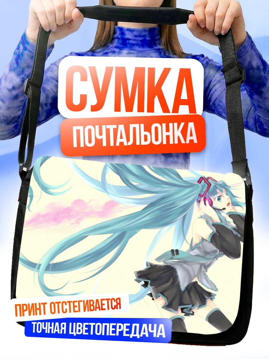 Сумка-почтальонка Мику Хацунэ в голубом