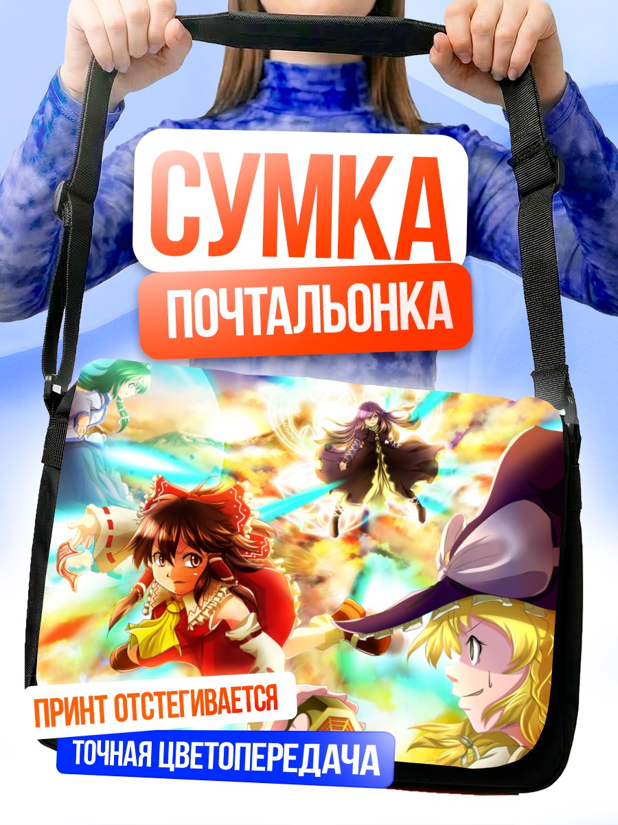 Сумка-почтальонка Рейму Хакурэй и друзья