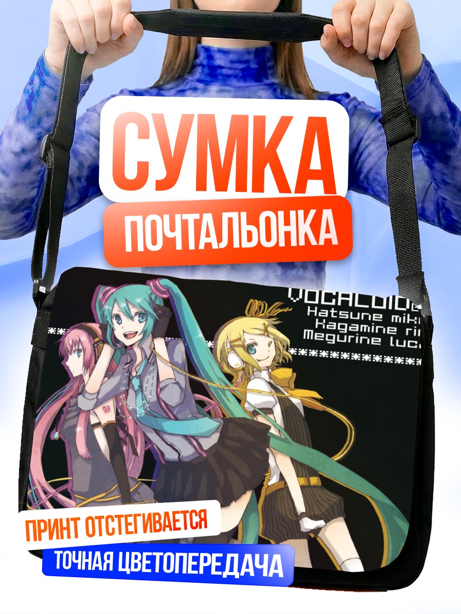 Сумка-почтальонка Мику Хацунэ и друзья