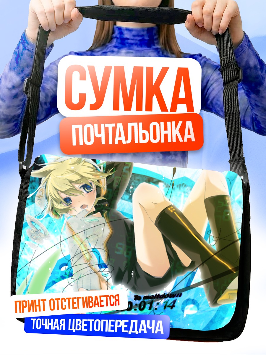 Сумка-почтальонка Лен Кагамин в цифре