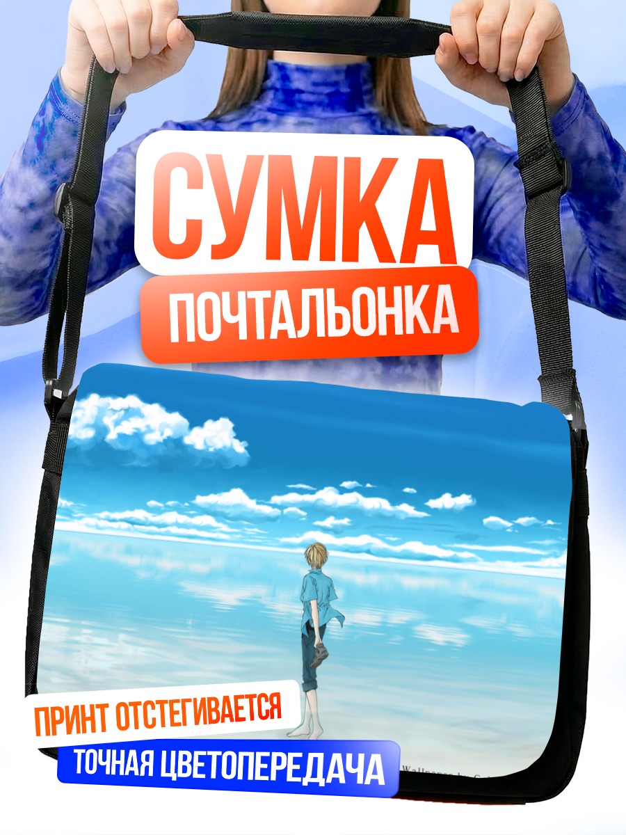 Сумка-почтальонка Посланники Тьмы у моря