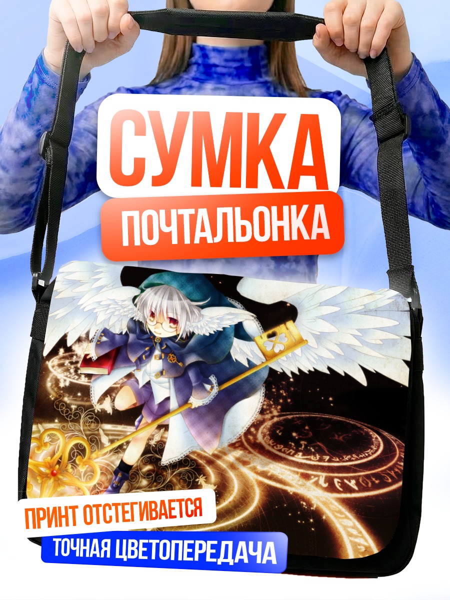 Сумка-почтальонка Ангел в очках