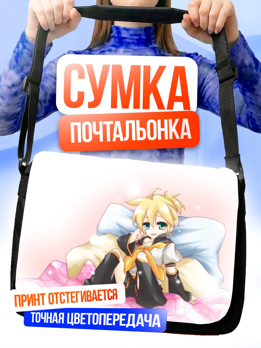 Сумка-почтальонка Лен Кагамин в постели