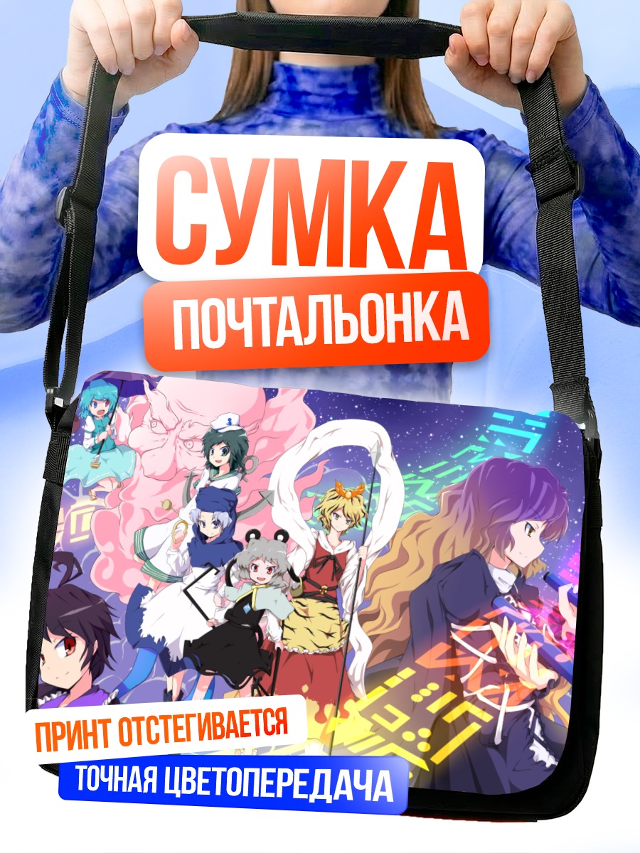 Сумка-почтальонка Бякурен Хидзири и подруги