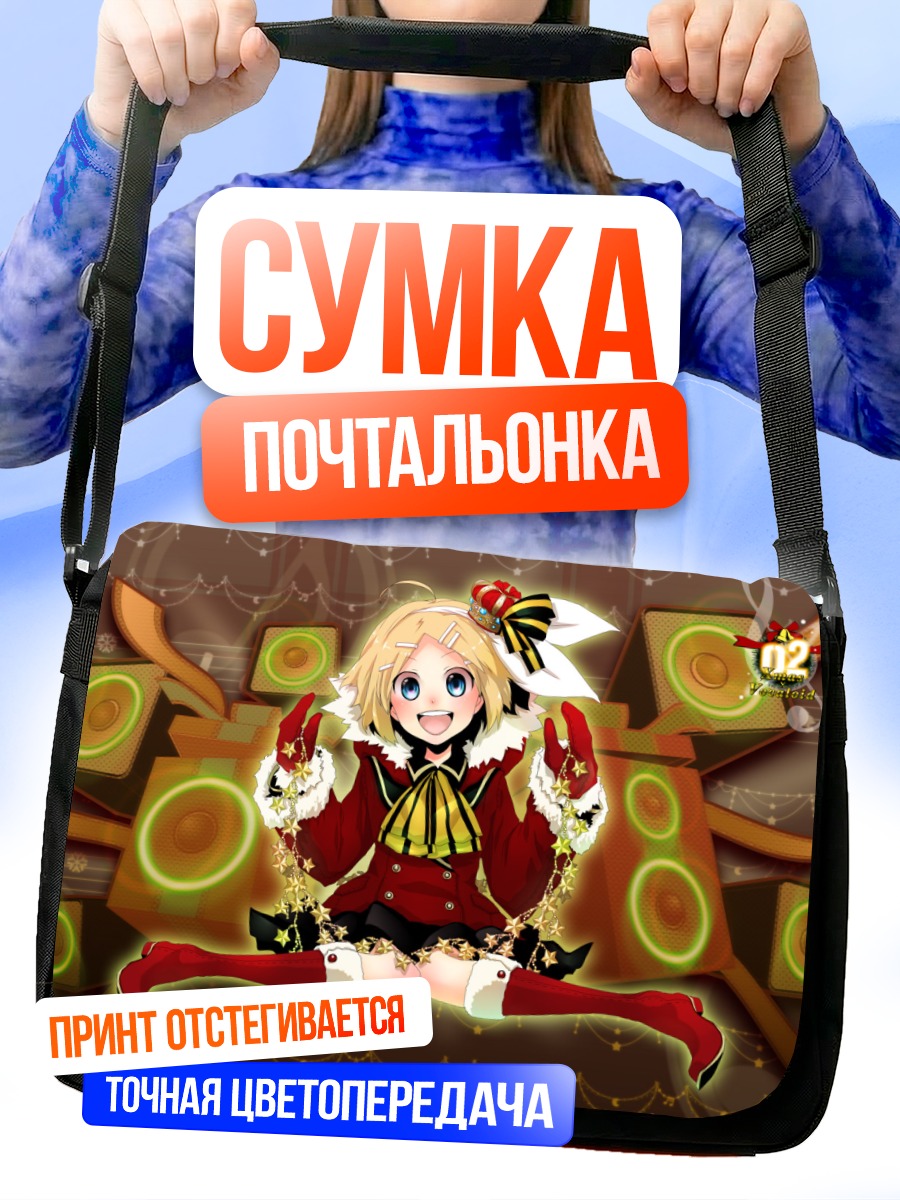 Сумка-почтальонка Рин Кагамин в лучах