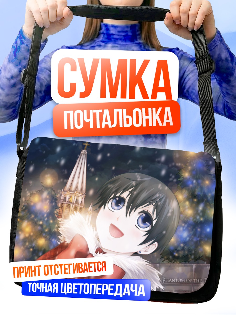 Сумка-почтальонка Сиэль Фантомхайв в снегу