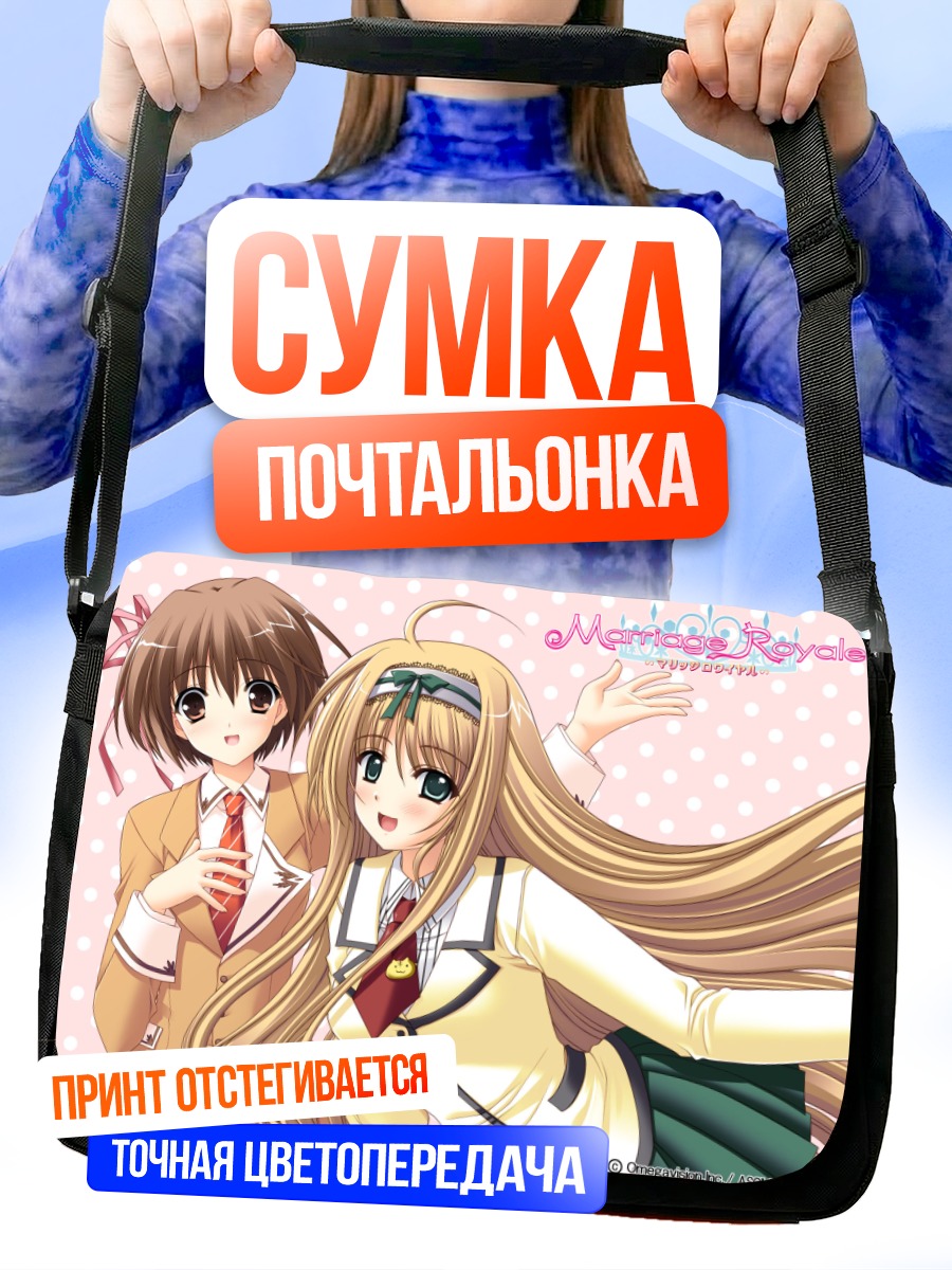 Сумка-почтальонка Минато Дайба и Минами Умеда