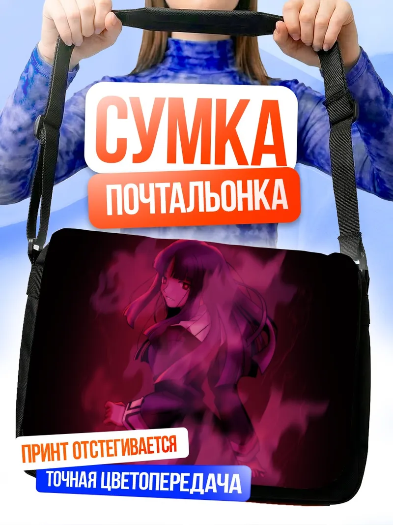 Сумка-почтальонка Фуджино Асагами в пламени
