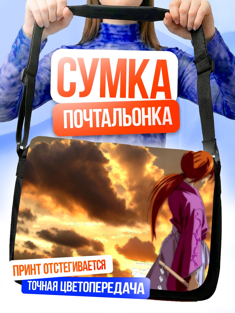 Сумка-почтальонка Кеншин Химура на закате