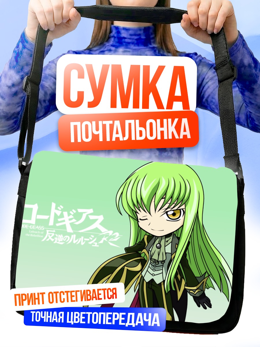 Сумка-почтальонка Сиси из Code Geass