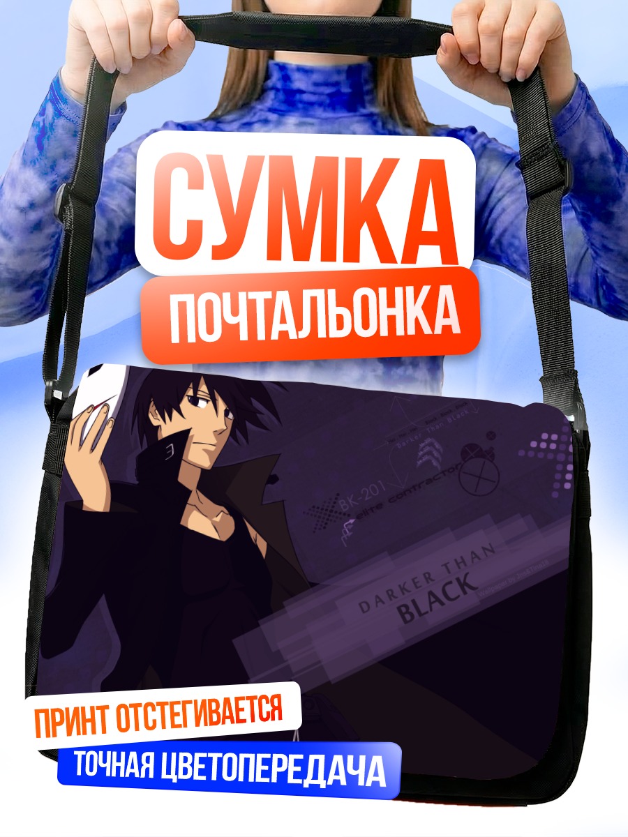 Сумка-почтальонка Хэй с маской