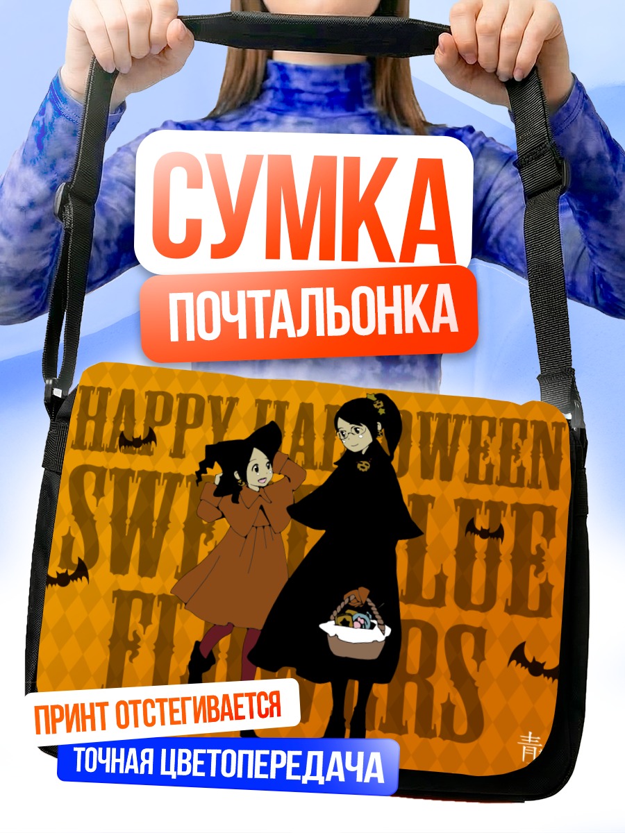 Сумка-почтальонка Голубые цветы на Хэллоуин