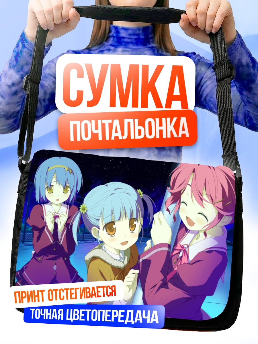 Сумка-почтальонка Аой Исузу и подруги