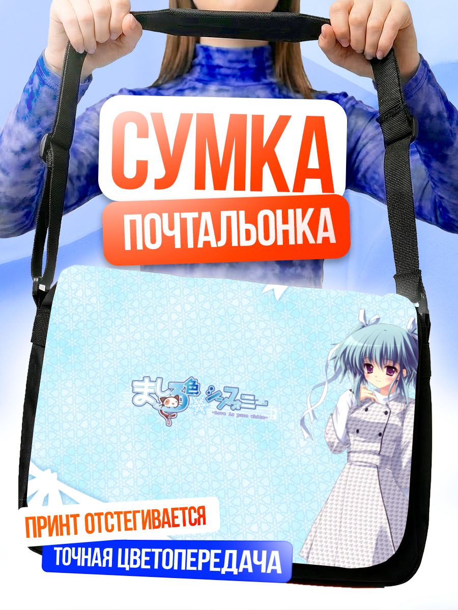 Сумка-почтальонка Сакуно Урю в платье
