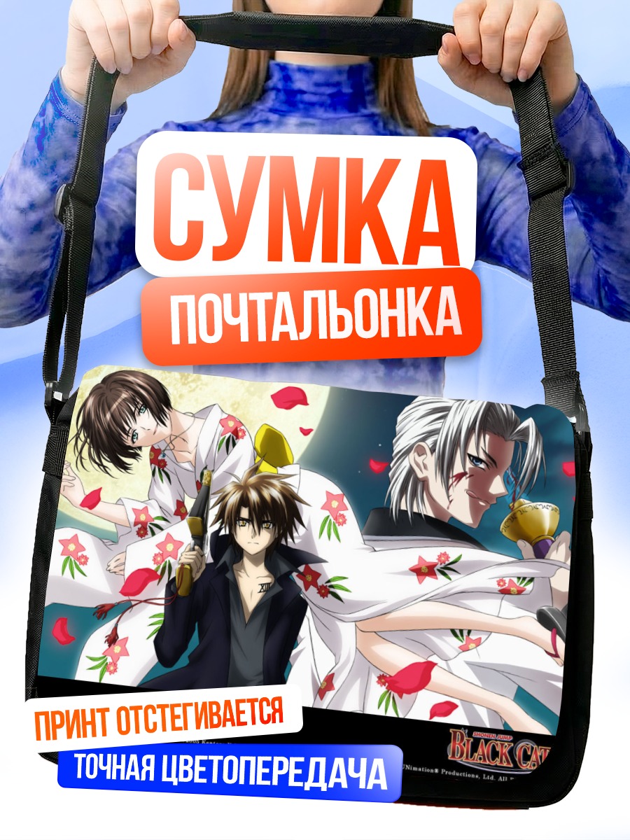 Сумка-почтальонка Крид Дискенс и компания