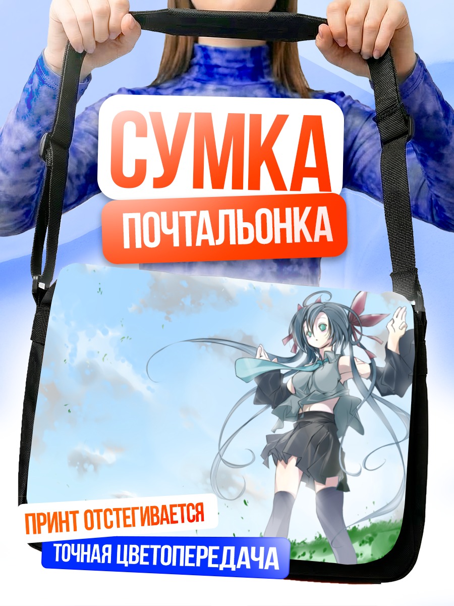 Сумка-почтальонка Мику Хацунэ на ветру