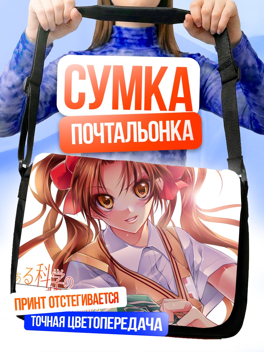 Сумка-почтальонка Куроко Шираи в школе