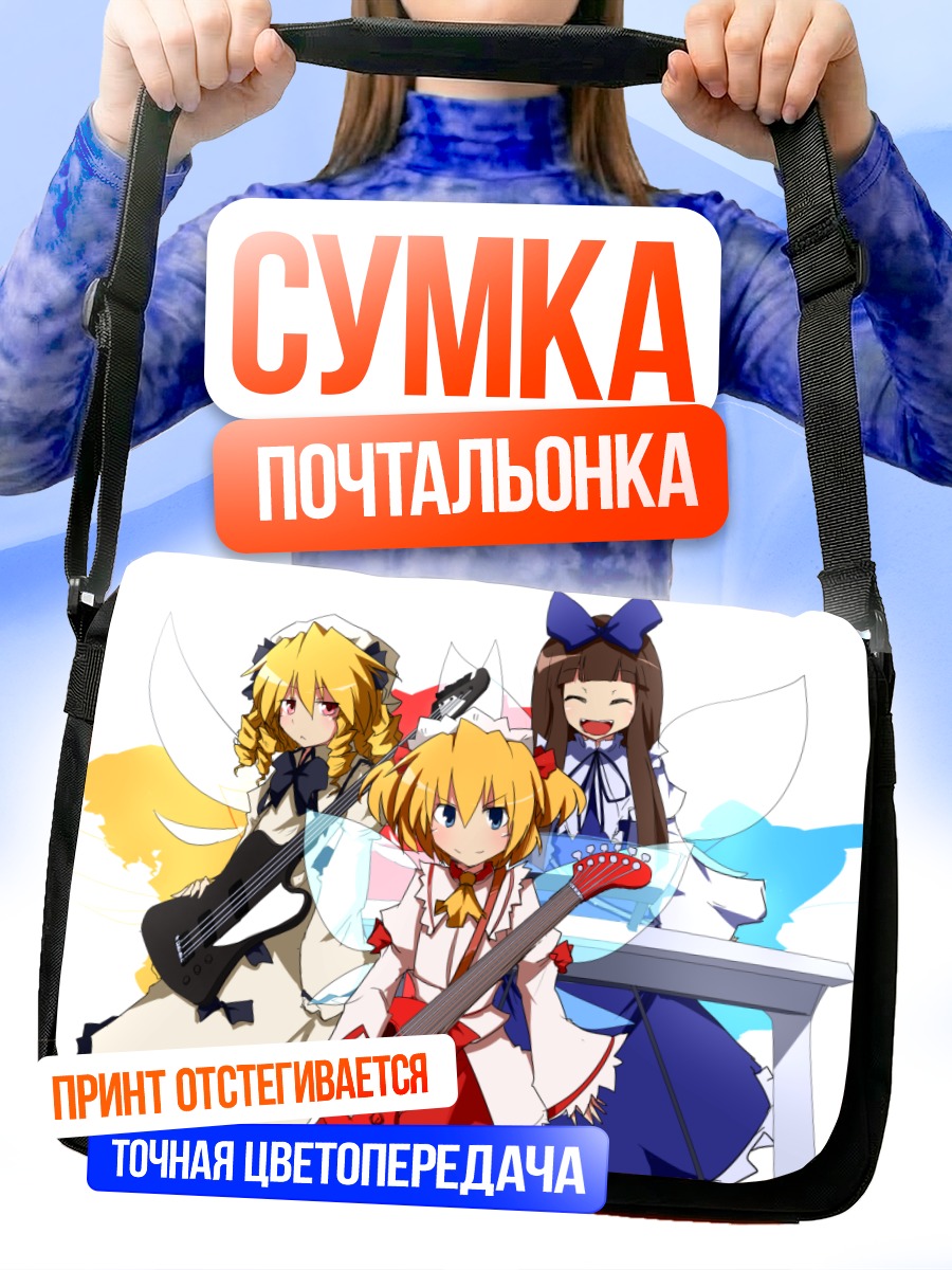 Сумка-почтальонка Санни Милк и подруги