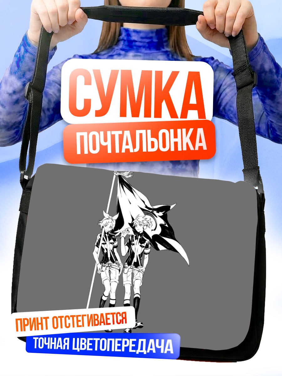 Сумка-почтальонка Рин и Лен Кагаминэ