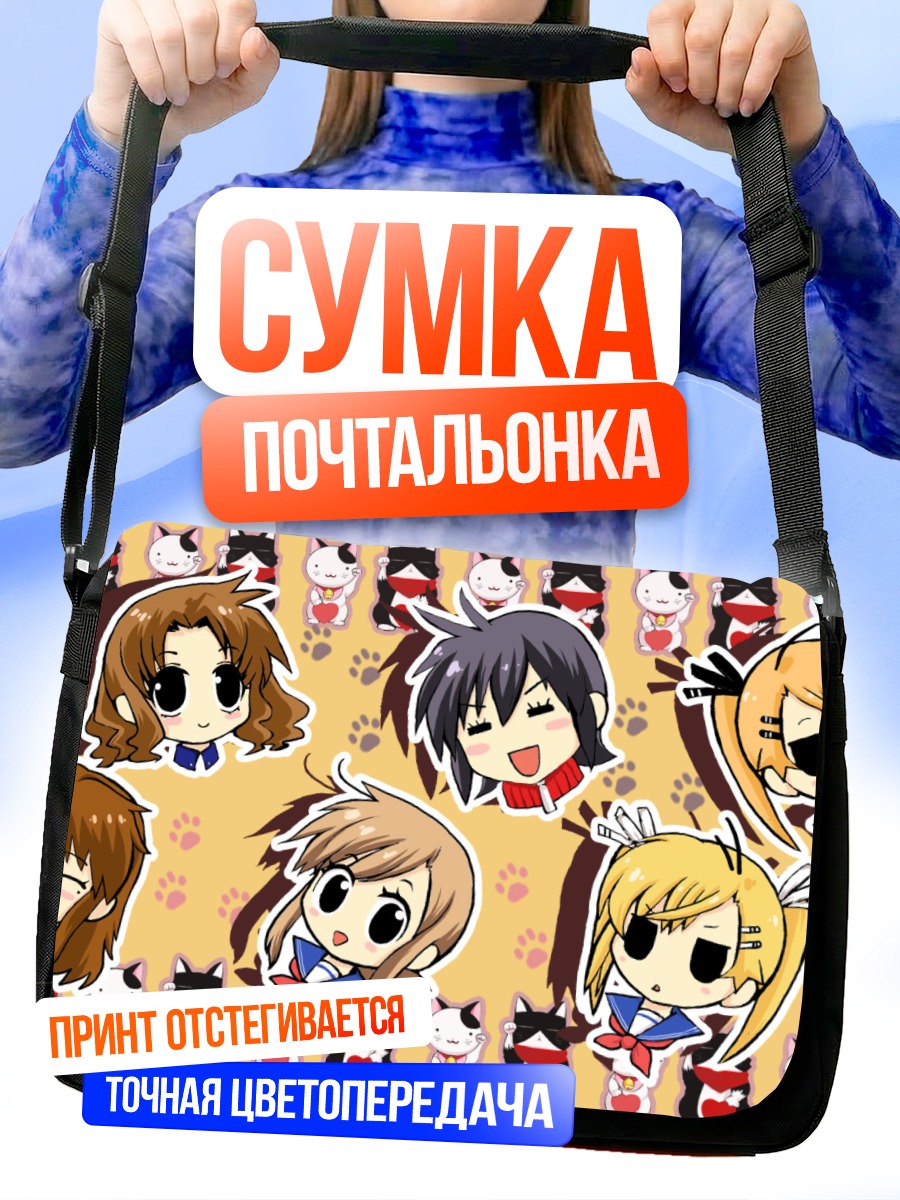 Сумка-почтальонка Наги Ичиносе и друзья