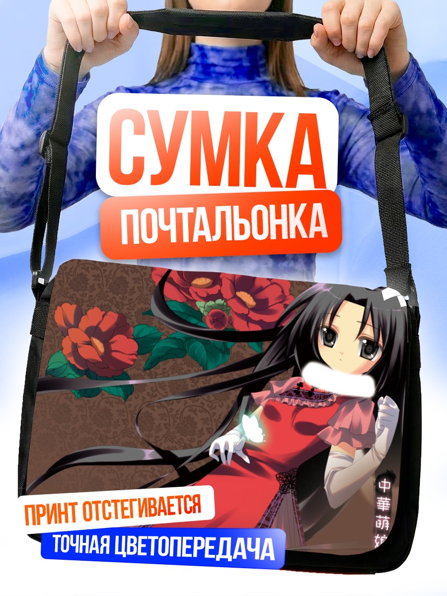 Сумка-почтальонка Девушка с цветами