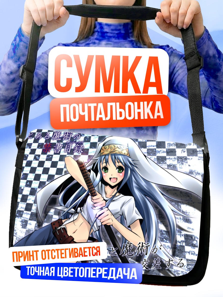 Сумка-почтальонка Индекс с мечом