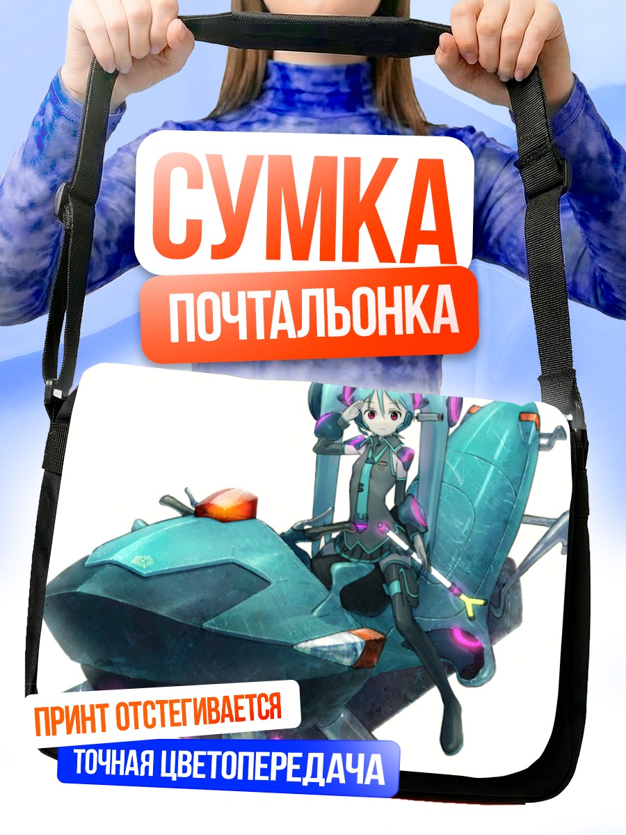 Сумка-почтальонка Мику Хацунэ на байке