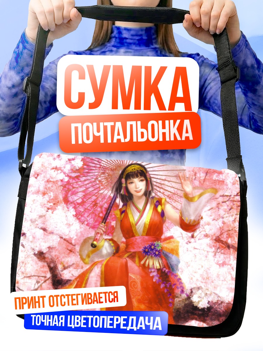 Сумка-почтальонка Девушка с зонтом