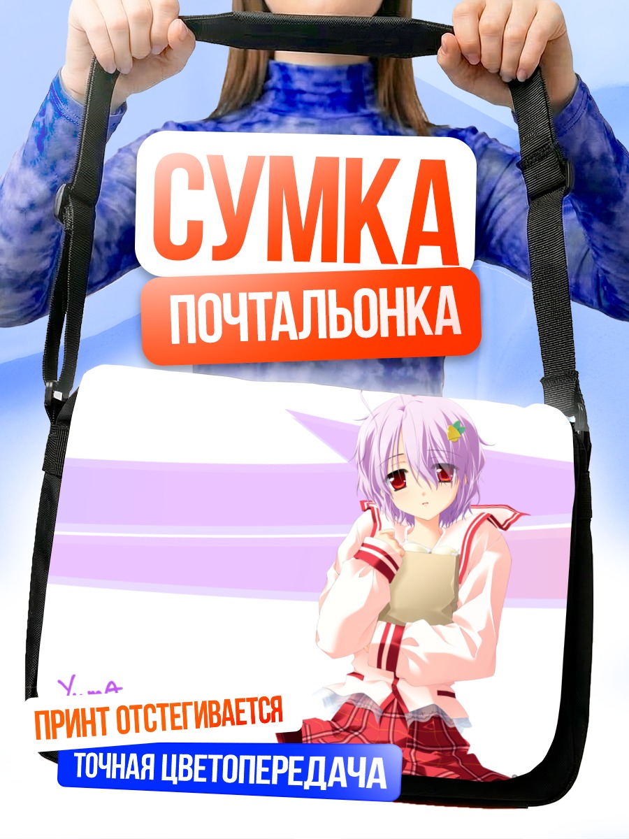Сумка-почтальонка Юма Шичири в школе