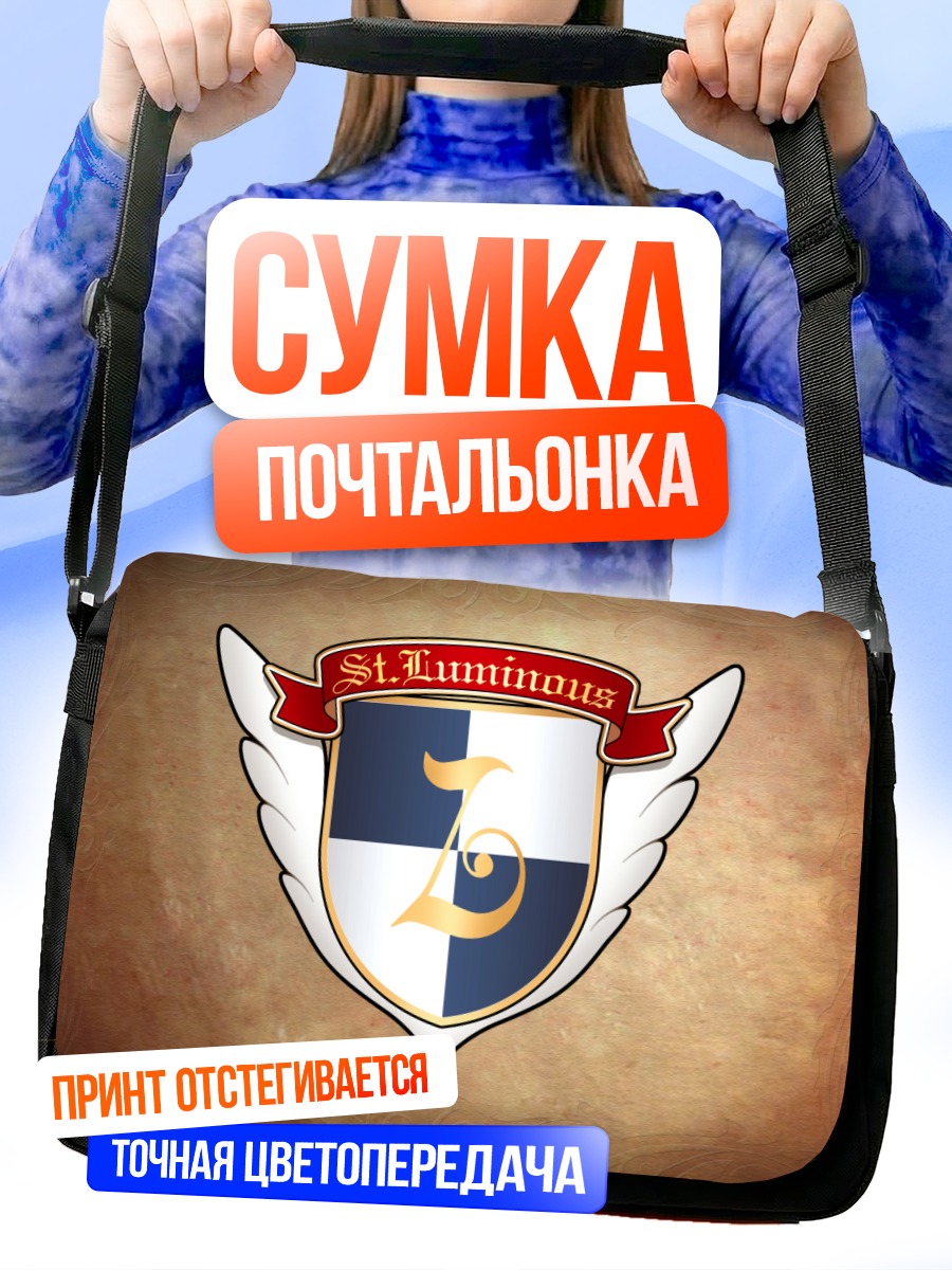Сумка-почтальонка Герб Сент-Люминос