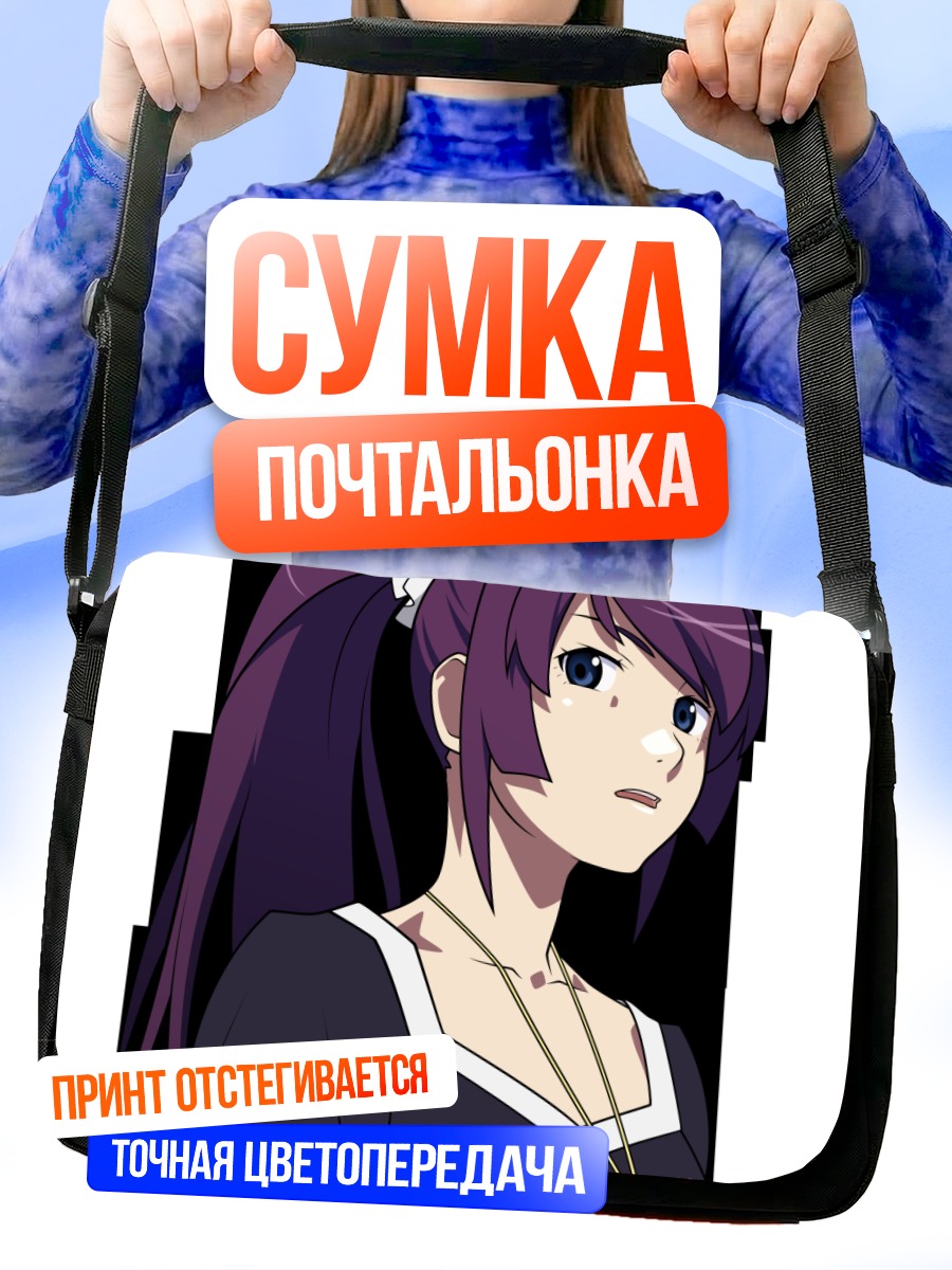 Сумка-почтальонка Хитаги Сэндзёгахара