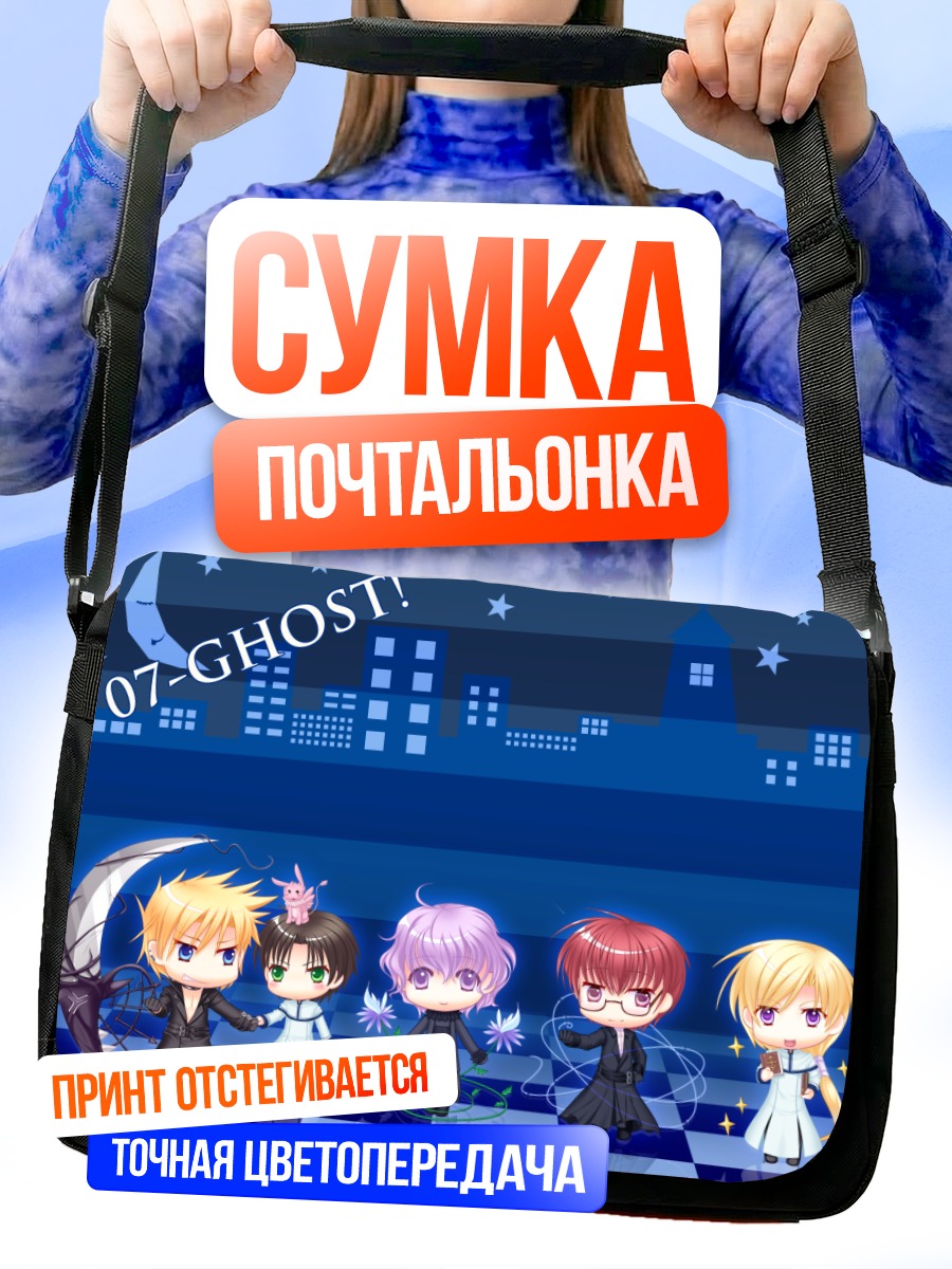 Сумка-почтальонка Герои 07-ghost