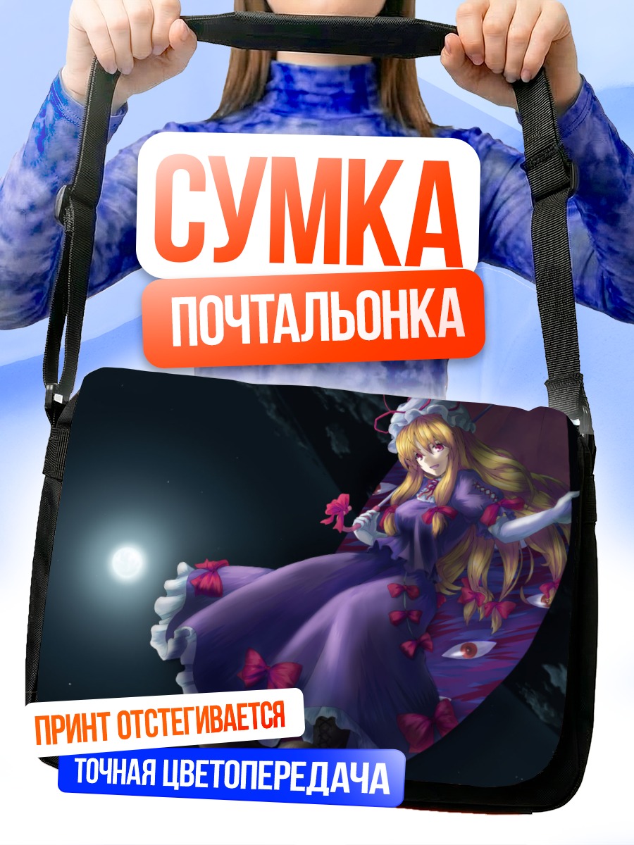 Сумка-почтальонка Юкари Якумо с зонтом