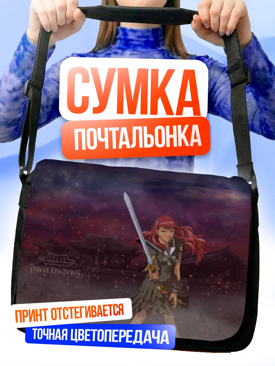 Сумка-почтальонка Йоко Накадзима с мечом