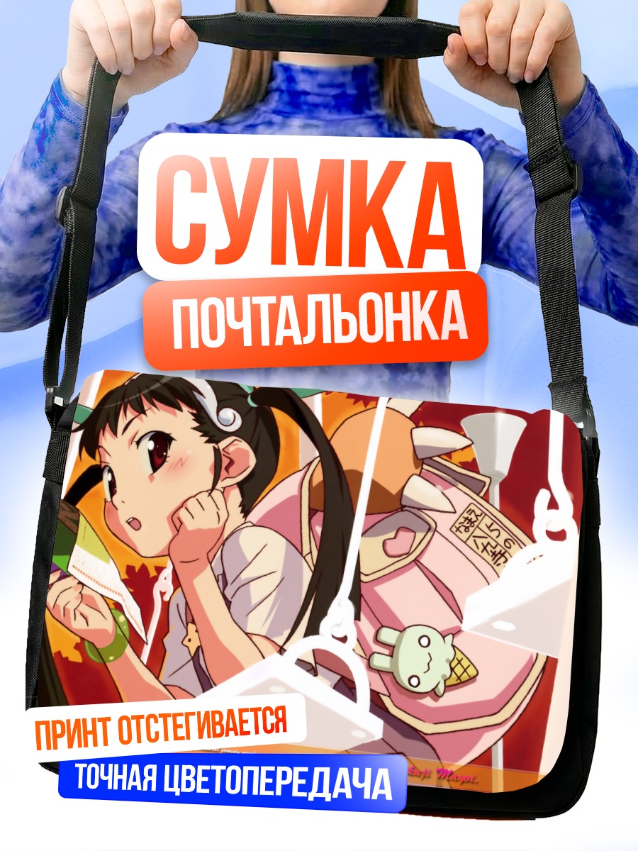 Сумка-почтальонка Маёи Хачикуджи в дороге